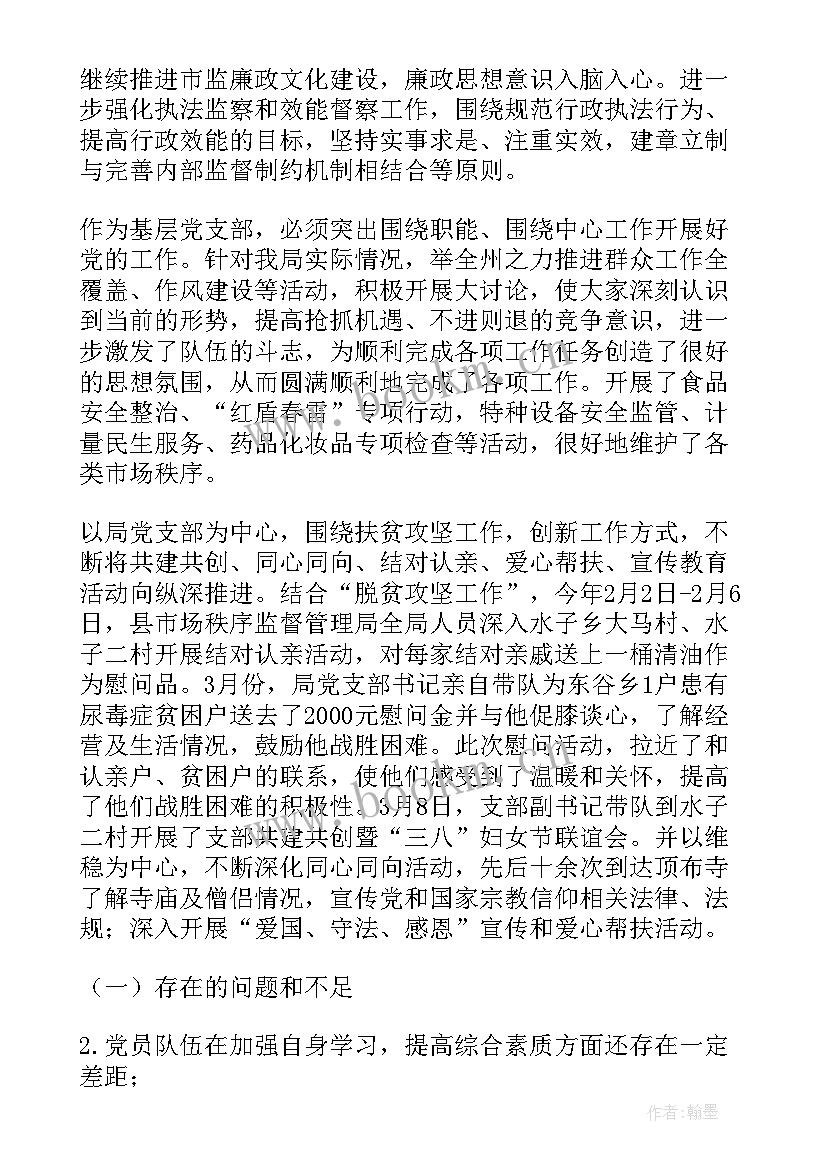 最新党支部工作情况报告格式(汇总9篇)