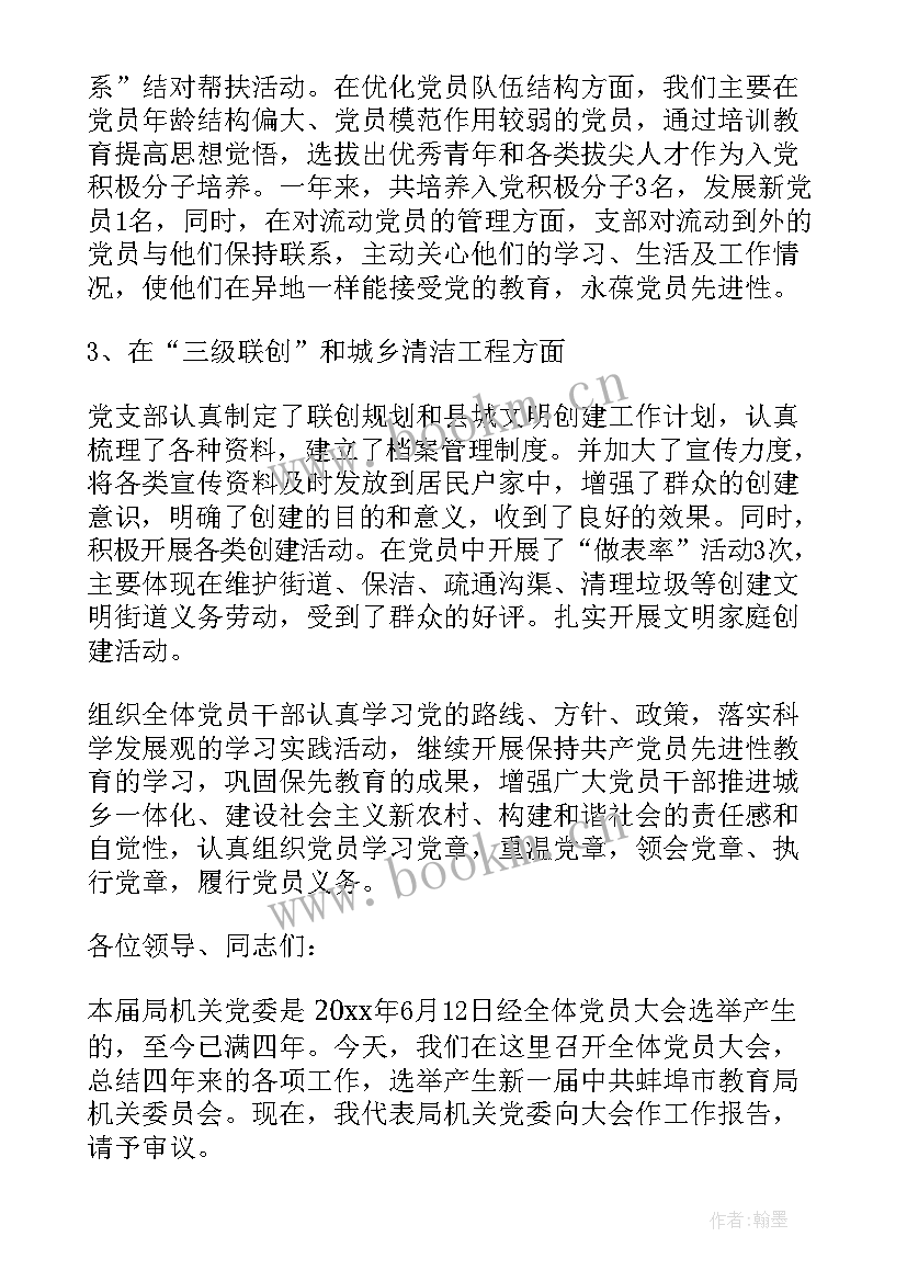 最新党支部工作情况报告格式(汇总9篇)