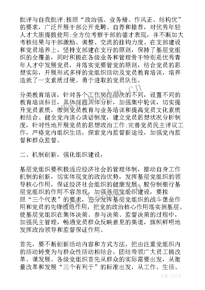 2023年党支部工作报告的格式 党支部建设工作报告(优秀10篇)