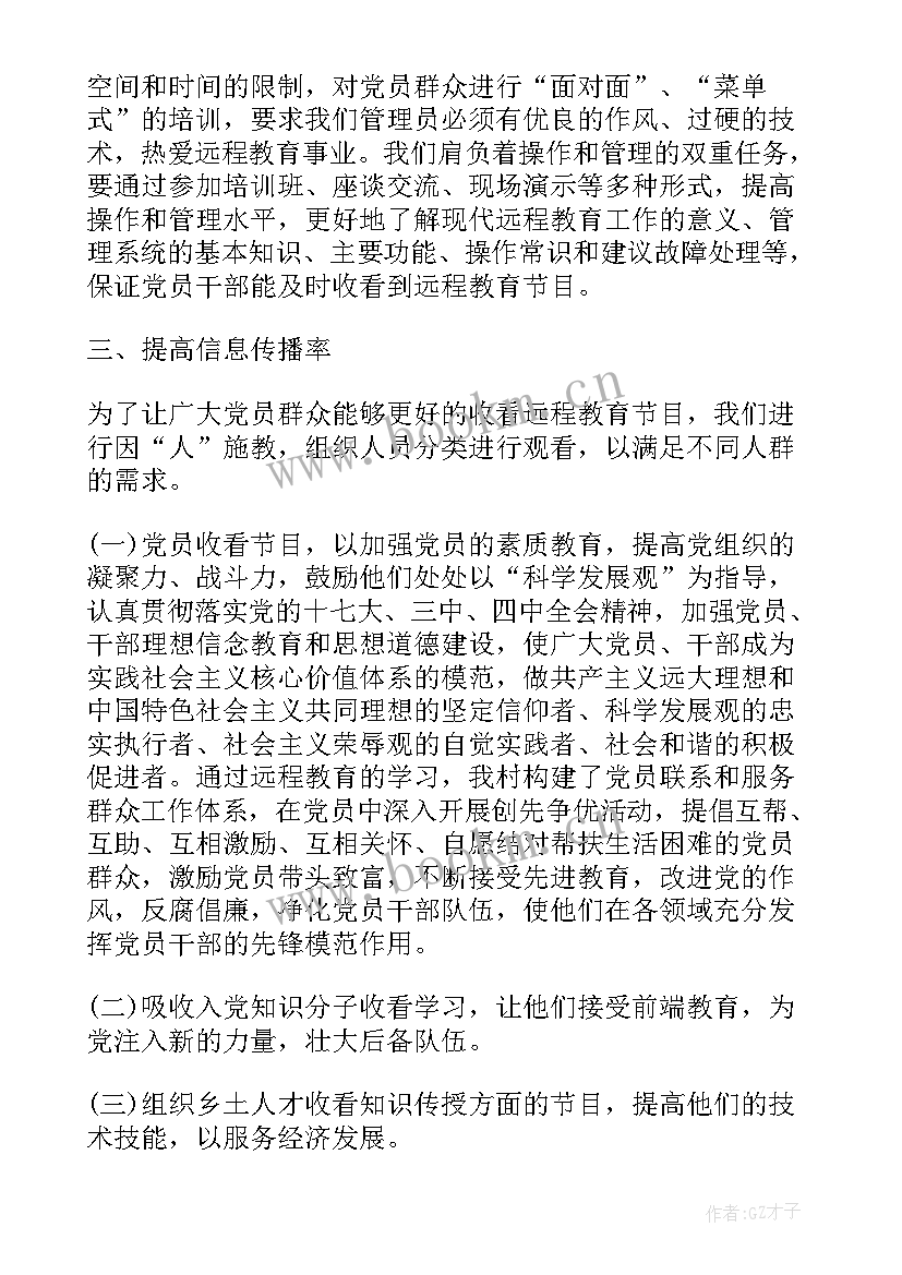 2023年党员远程教育年度工作计划 党员远程教育学习心得感想(精选10篇)