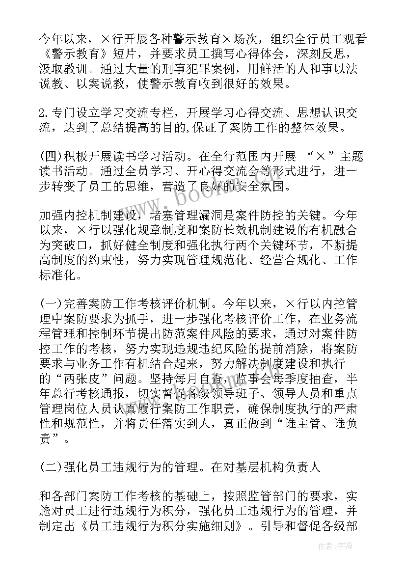 最新银行案件清理工作报告 银行案件防控工作报告(实用5篇)