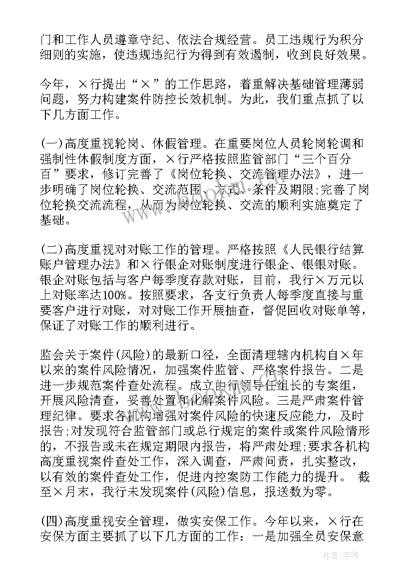 最新银行案件清理工作报告 银行案件防控工作报告(实用5篇)