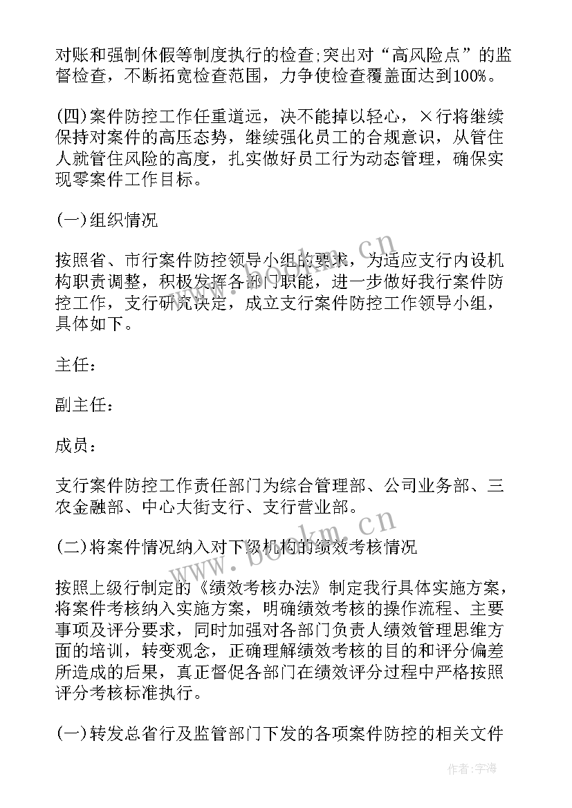 最新银行案件清理工作报告 银行案件防控工作报告(实用5篇)