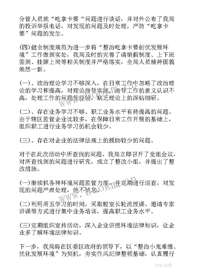 发展团员工作情况报告 环保局优化发展环境的工作报告(精选10篇)