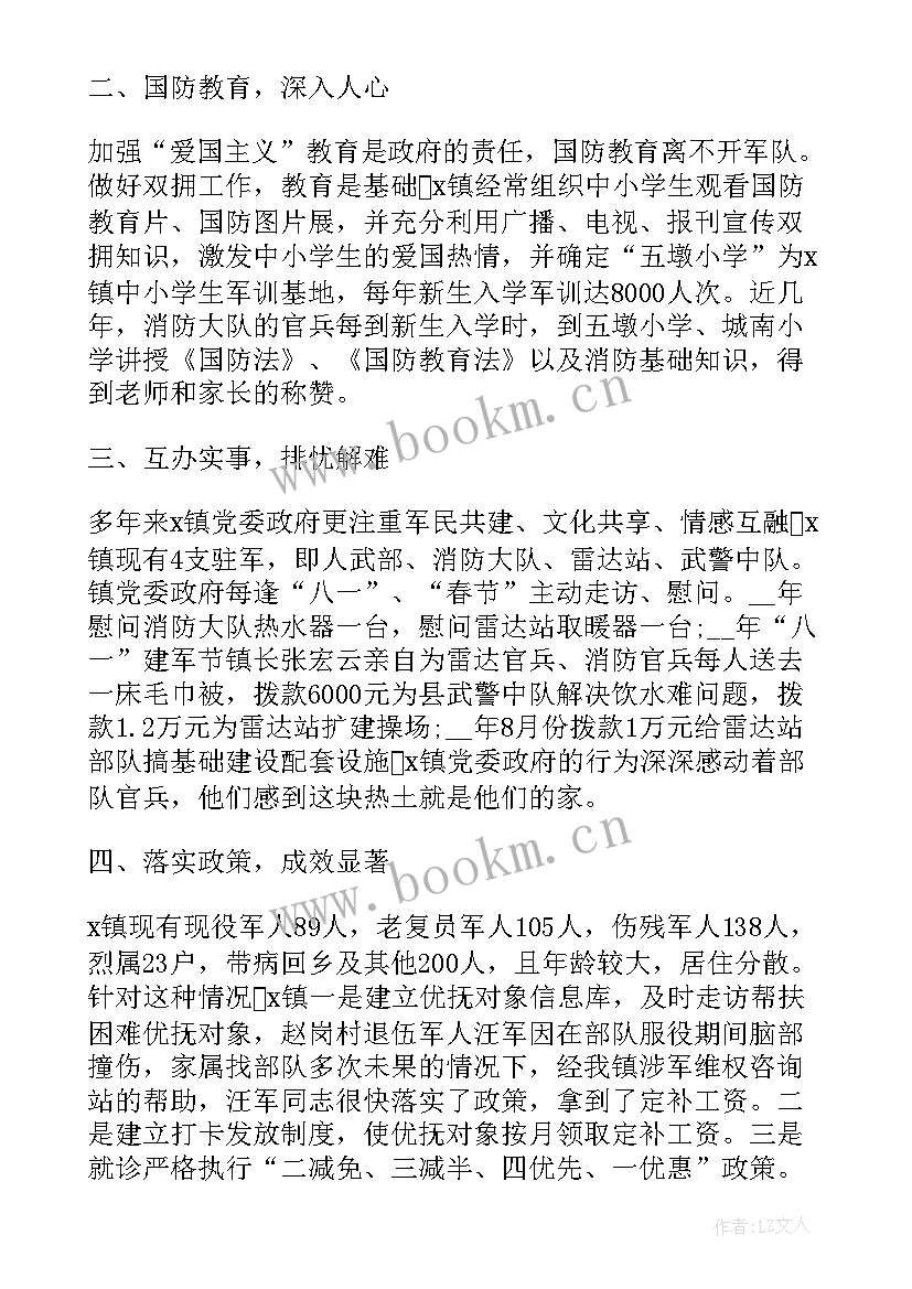 最新银行拥军优属工作总结 拥军优属工作总结优选(优秀8篇)