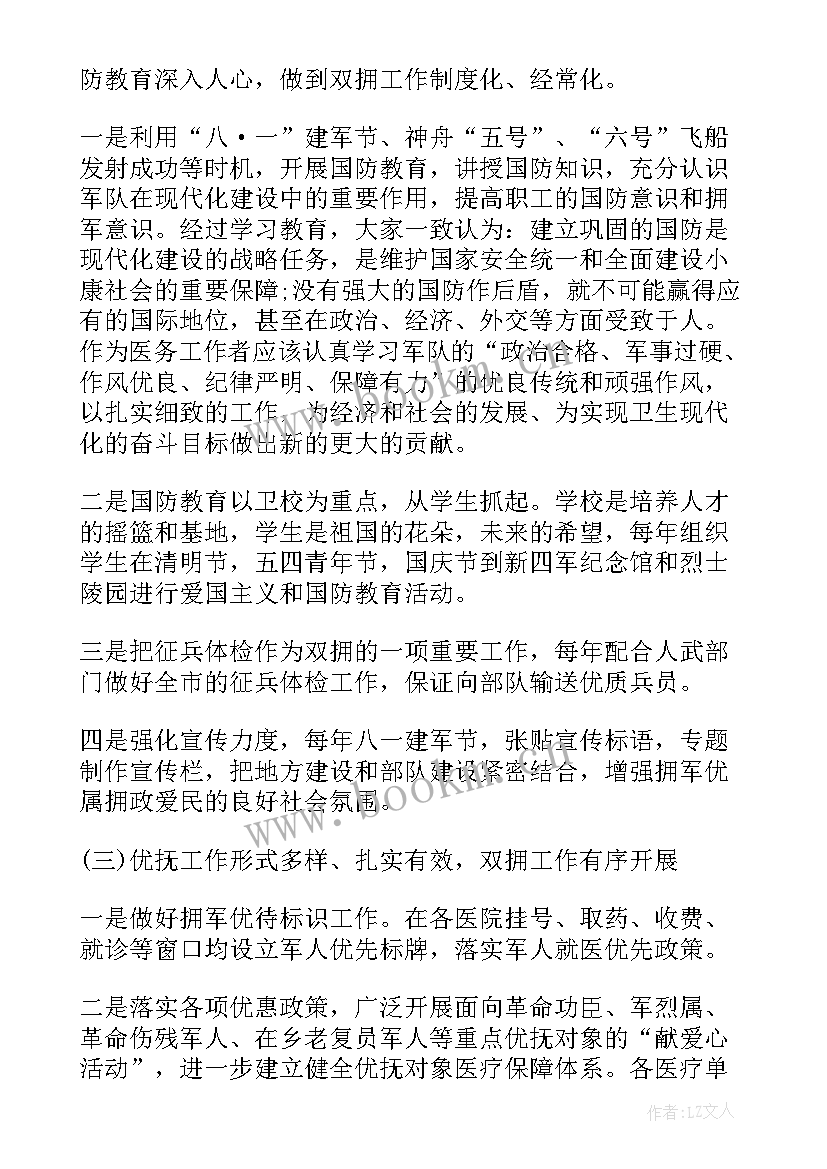 最新银行拥军优属工作总结 拥军优属工作总结优选(优秀8篇)