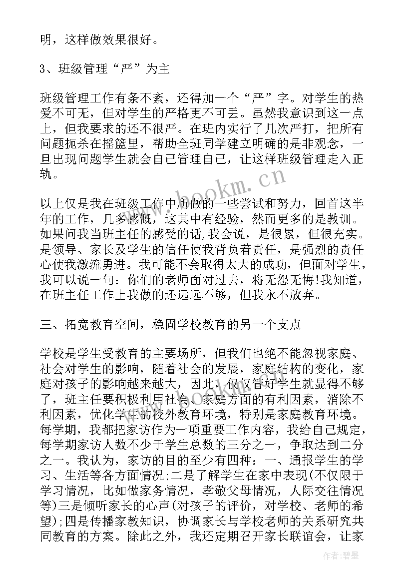 2023年师范生班主任工作总结(汇总7篇)