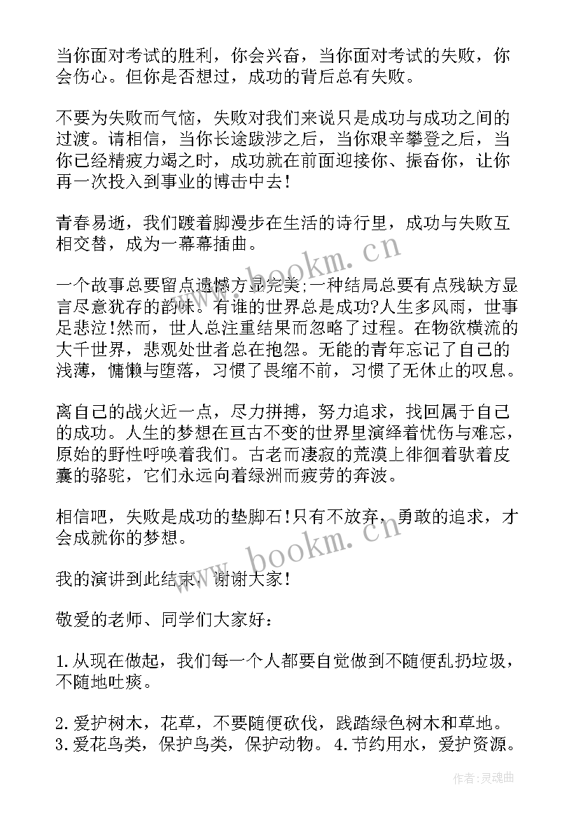 最新师说试讲稿 大学生演讲稿大学生演讲稿演讲稿(优秀8篇)