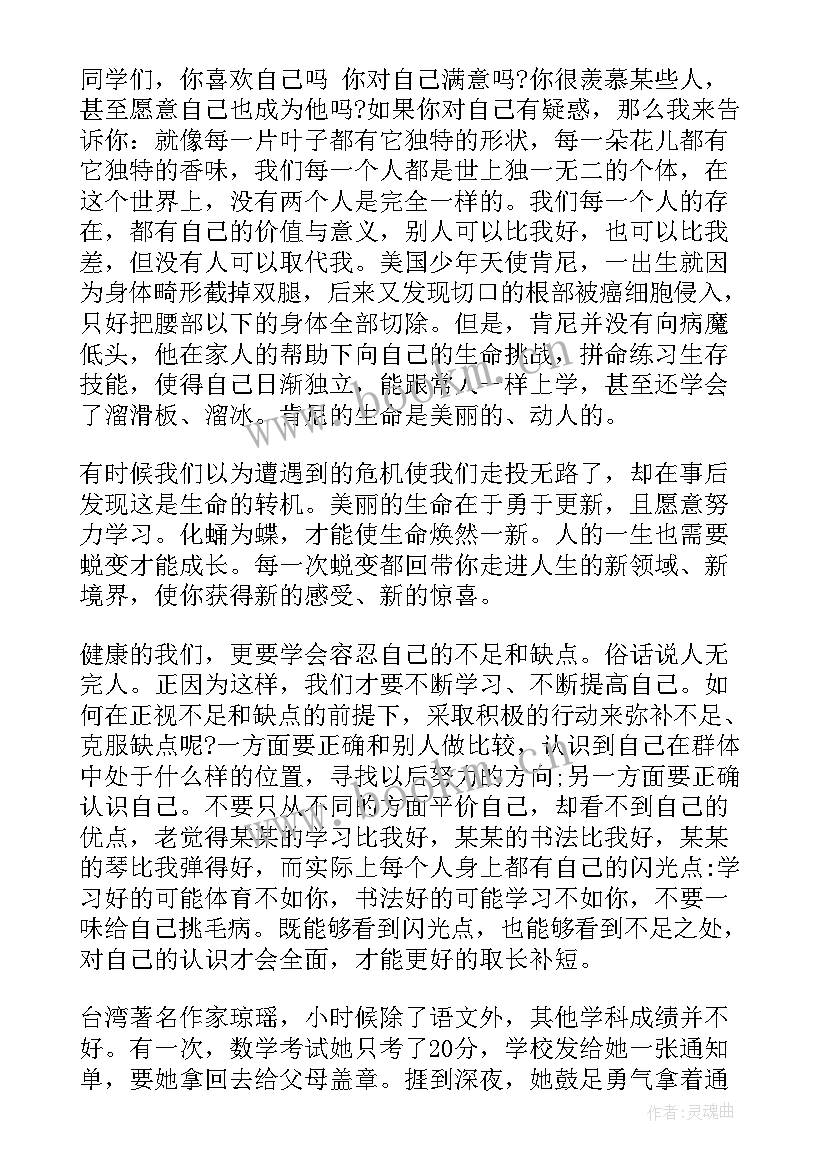 最新师说试讲稿 大学生演讲稿大学生演讲稿演讲稿(优秀8篇)