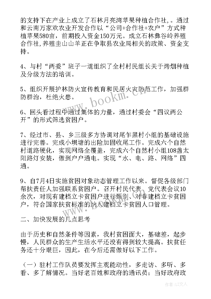 扶贫工作报告 村扶贫工作报告(通用6篇)