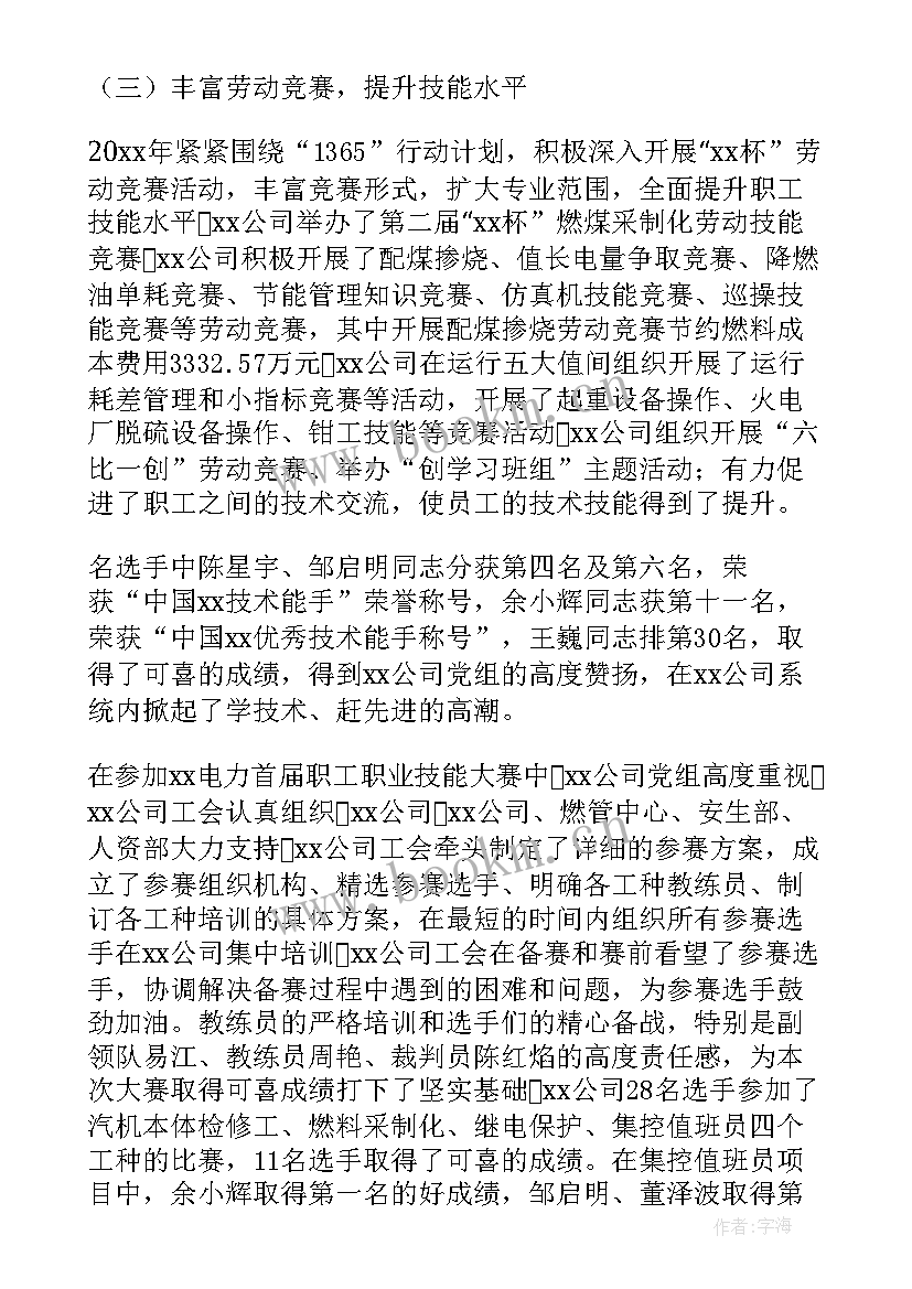 2023年机修厂职代会工作报告 总经理职代会工作报告总结(模板10篇)