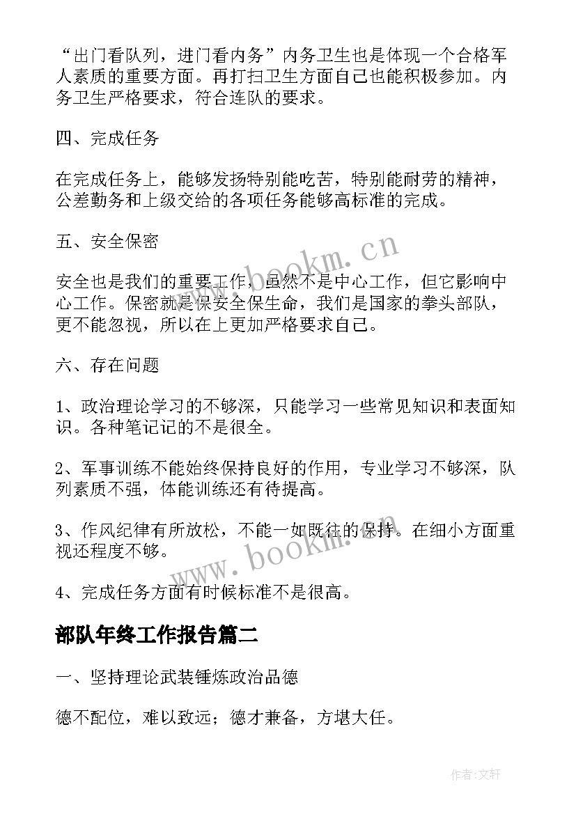 2023年部队年终工作报告 部队年终总结(汇总5篇)