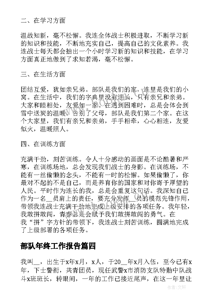 2023年部队年终工作报告 部队年终总结(汇总5篇)