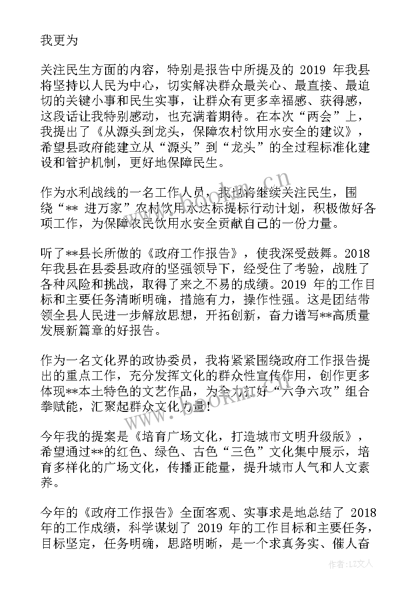 税收工作报告发言稿 听政府工作报告后发言(大全5篇)