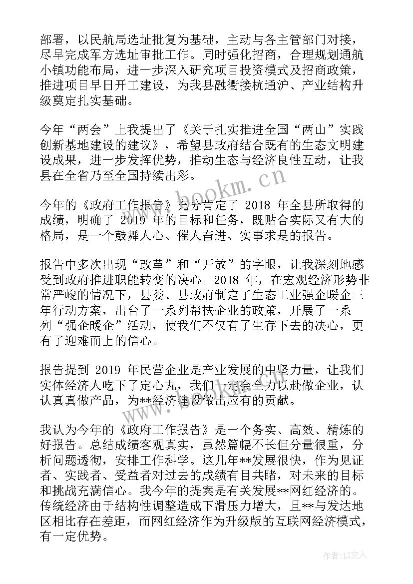 税收工作报告发言稿 听政府工作报告后发言(大全5篇)