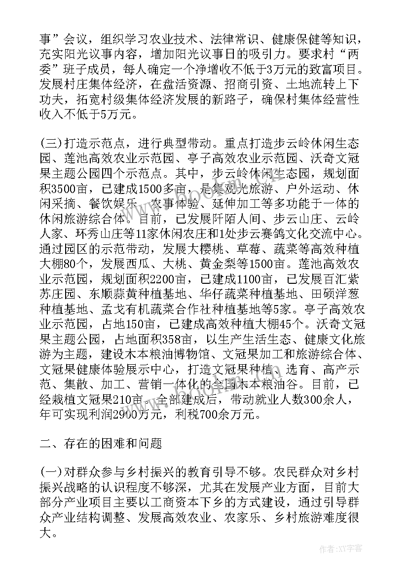 乡村振兴调研思路 乡村振兴情况调研报告(实用5篇)