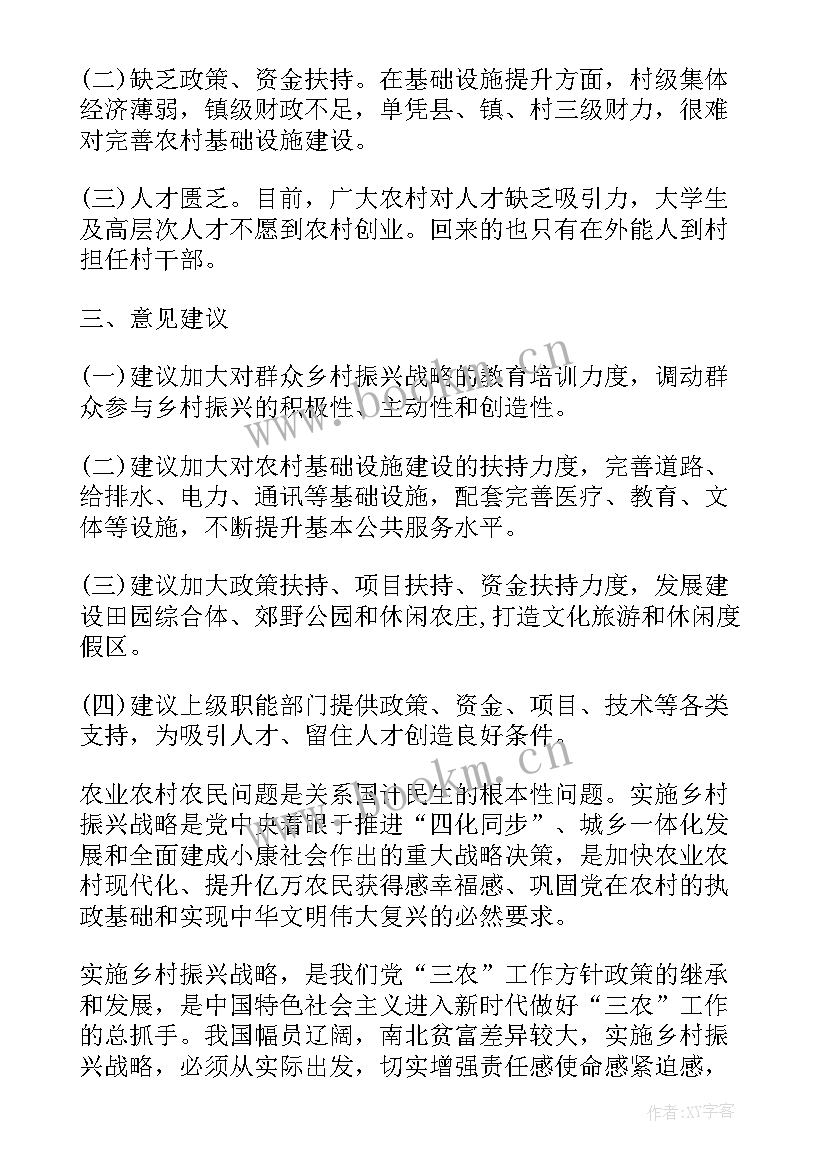 乡村振兴调研思路 乡村振兴情况调研报告(实用5篇)