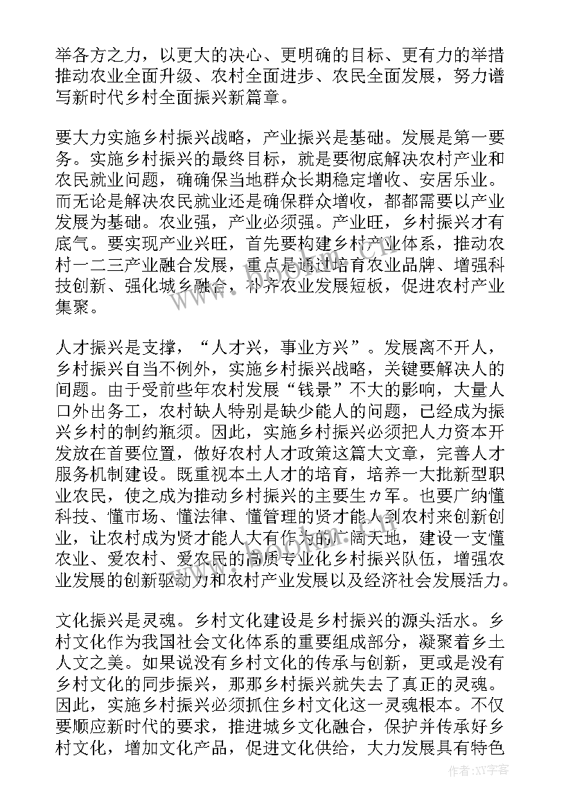 乡村振兴调研思路 乡村振兴情况调研报告(实用5篇)