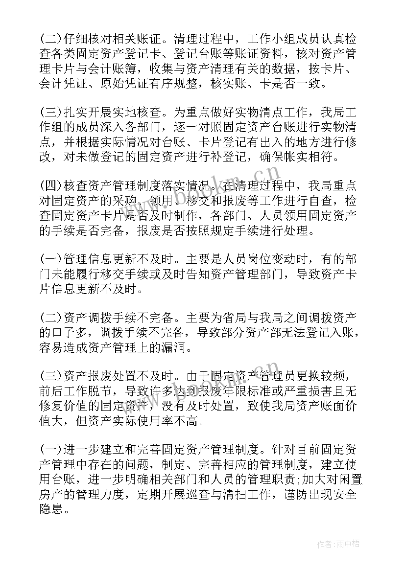 2023年违章建筑排查情况报告 资产清查工作报告(精选8篇)