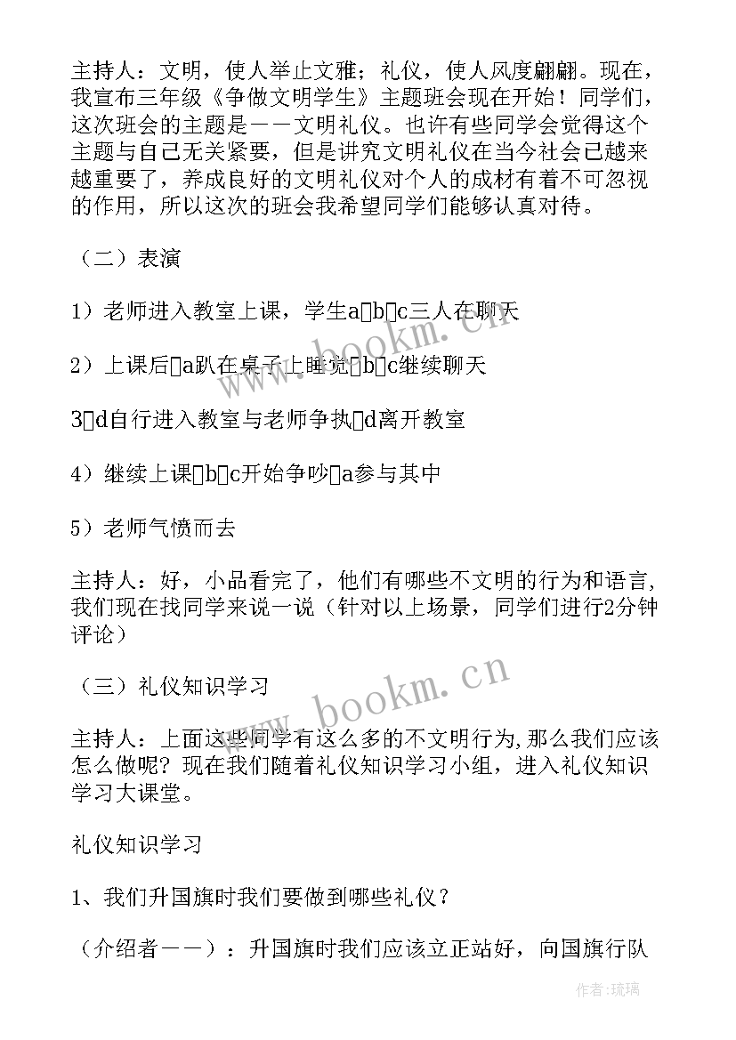 文明礼仪感恩班会教案中班 文明礼仪班会(精选6篇)