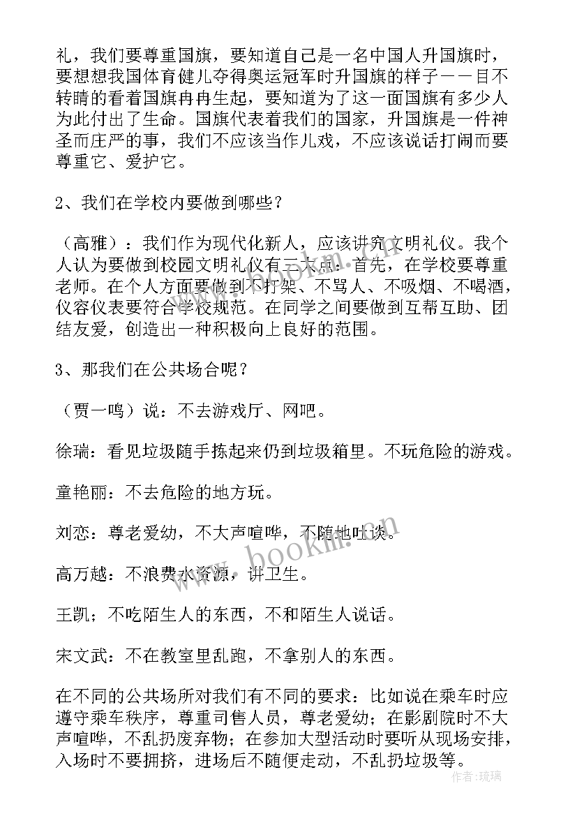 文明礼仪感恩班会教案中班 文明礼仪班会(精选6篇)