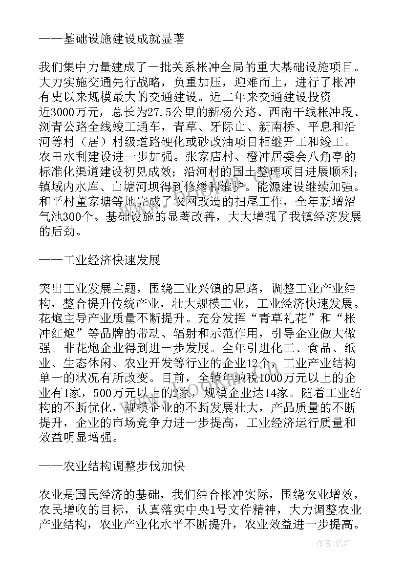 最新禄丰政府工作报告 镇政府工作报告(优质9篇)