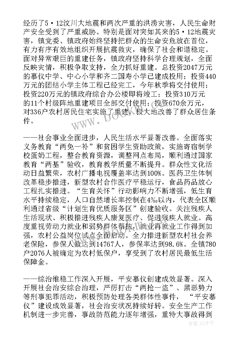 最新职代会政府工作报告 镇政府工作报告(优秀5篇)