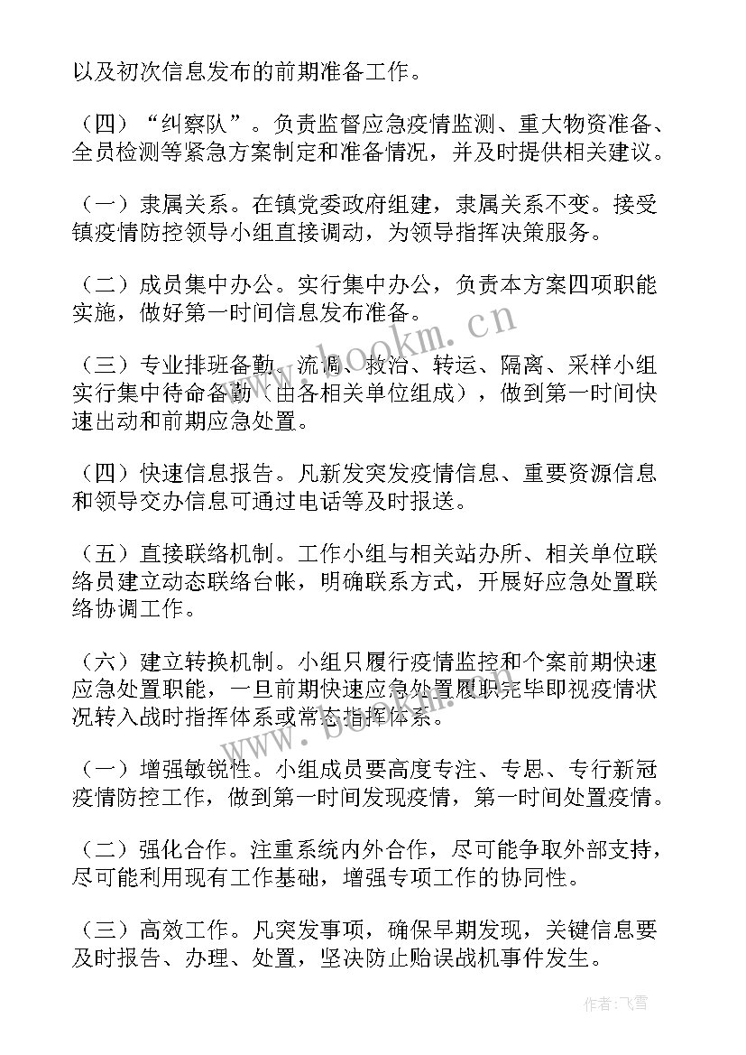 最新常态化工作方案 常态化防控工作方案(大全6篇)