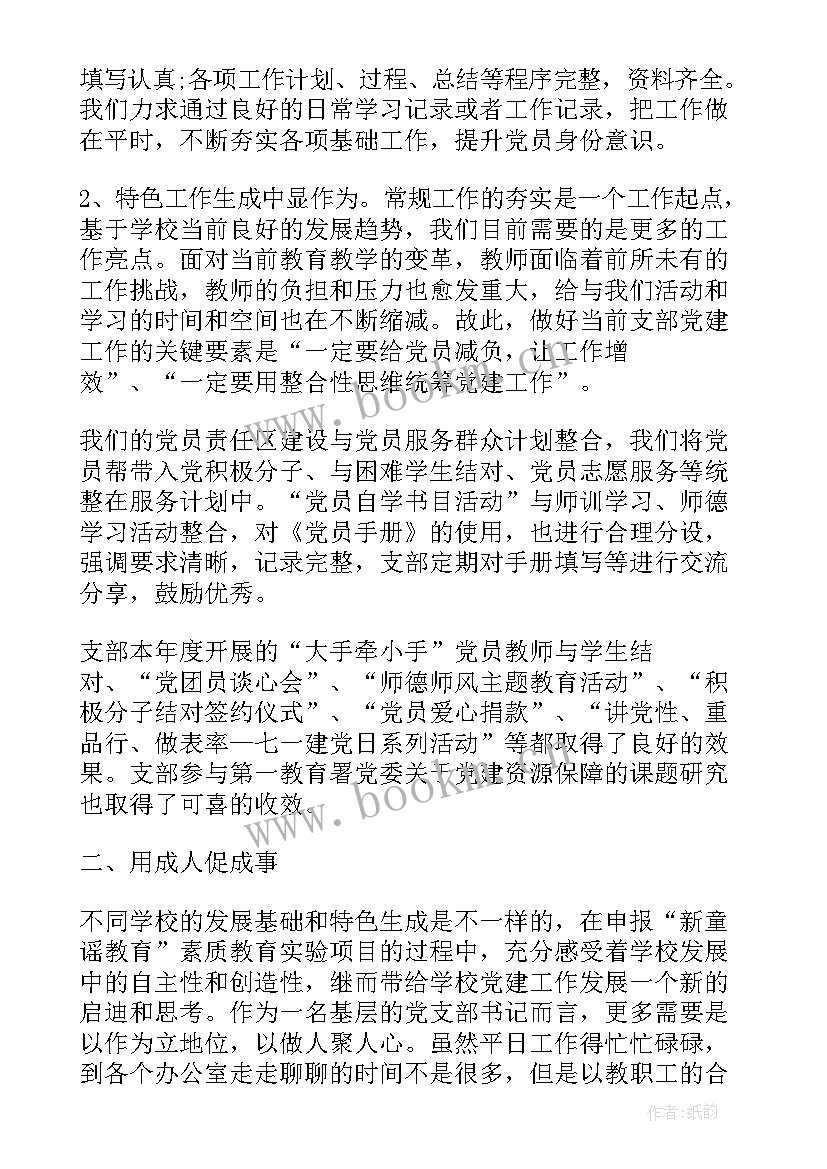 最新学校支部督查整改工作报告 学校支部书记述职工作报告(优秀6篇)