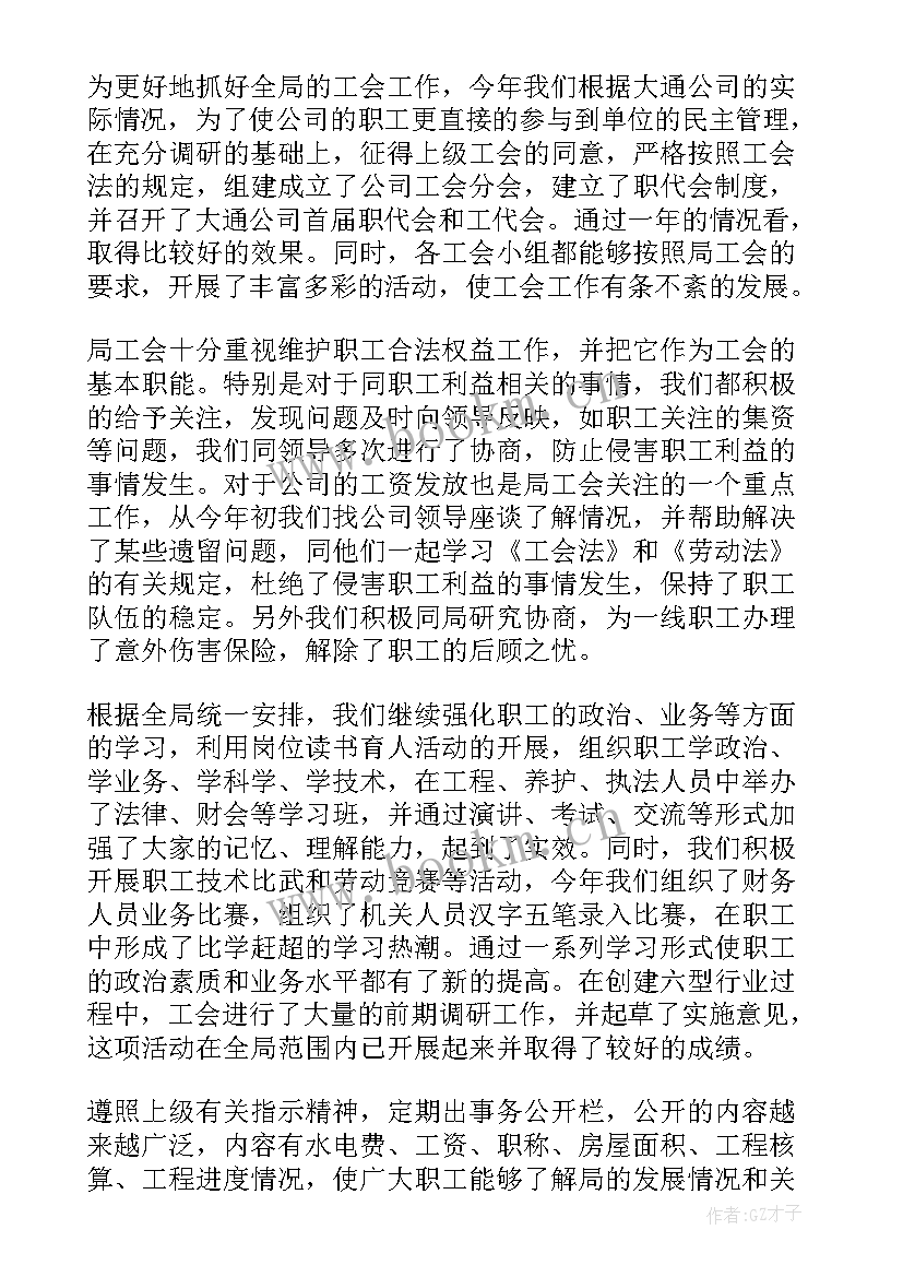 公路局年度工作总结 公路局工会的工作总结(优质5篇)