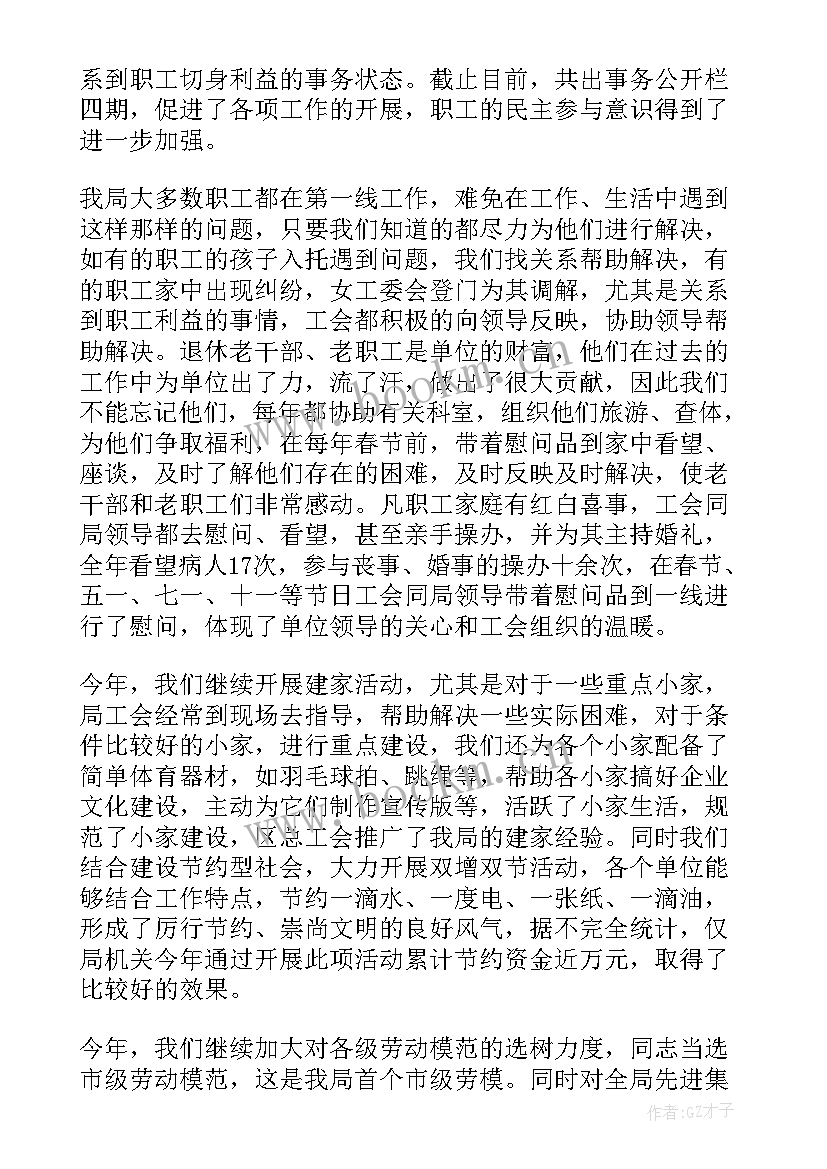 公路局年度工作总结 公路局工会的工作总结(优质5篇)