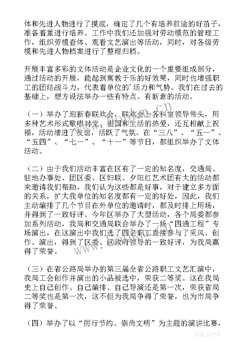 公路局年度工作总结 公路局工会的工作总结(优质5篇)