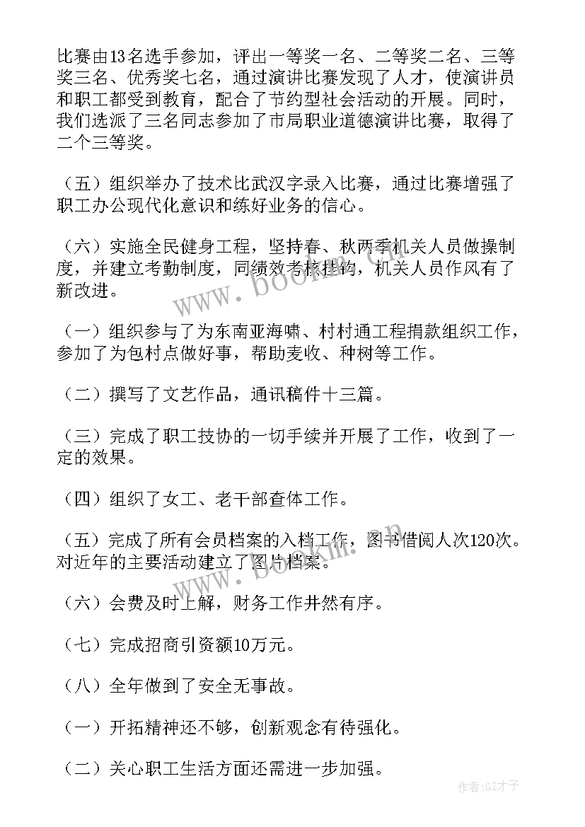 公路局年度工作总结 公路局工会的工作总结(优质5篇)