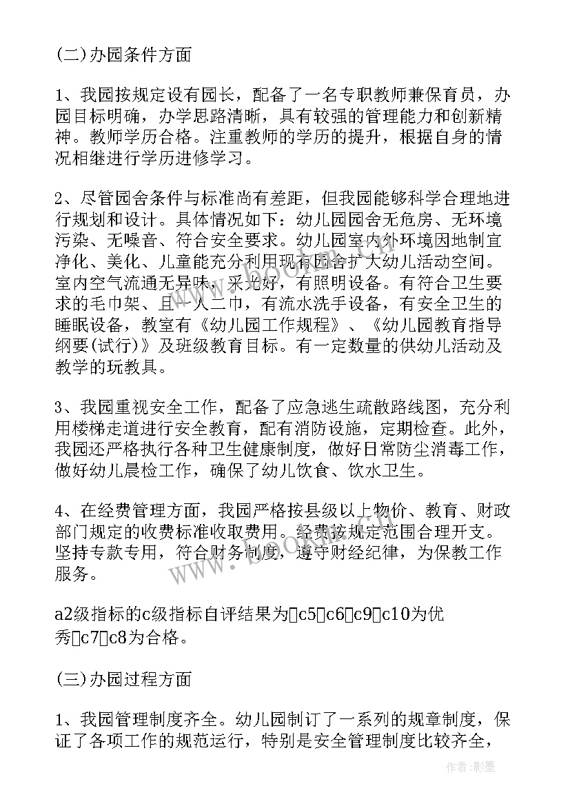 2023年医保督导检查表 学校督导检查自查报告(实用6篇)