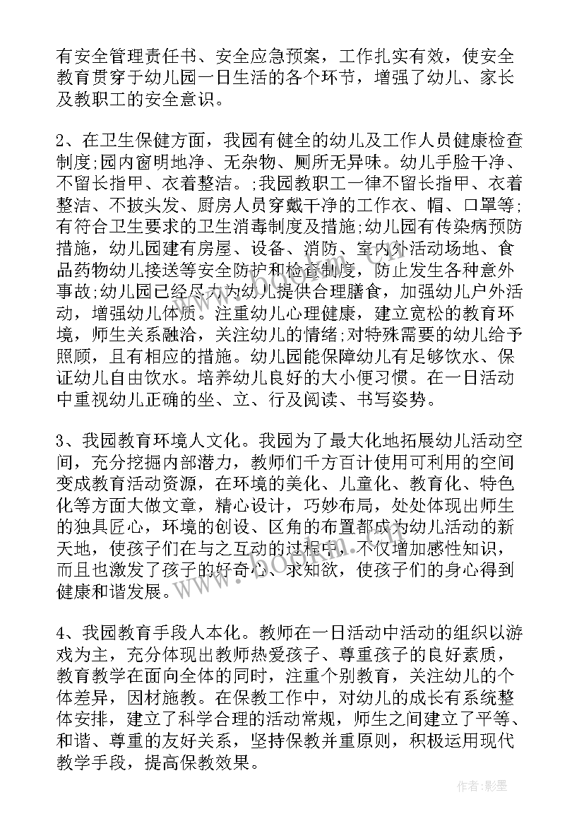 2023年医保督导检查表 学校督导检查自查报告(实用6篇)