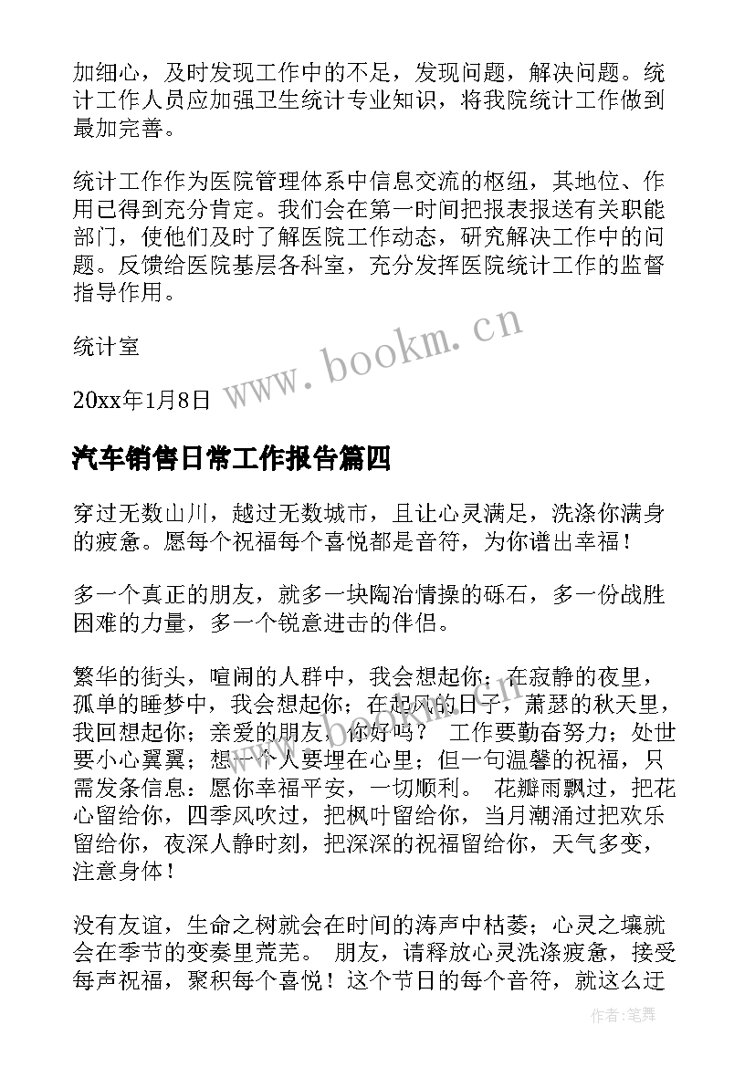 最新汽车销售日常工作报告(实用6篇)