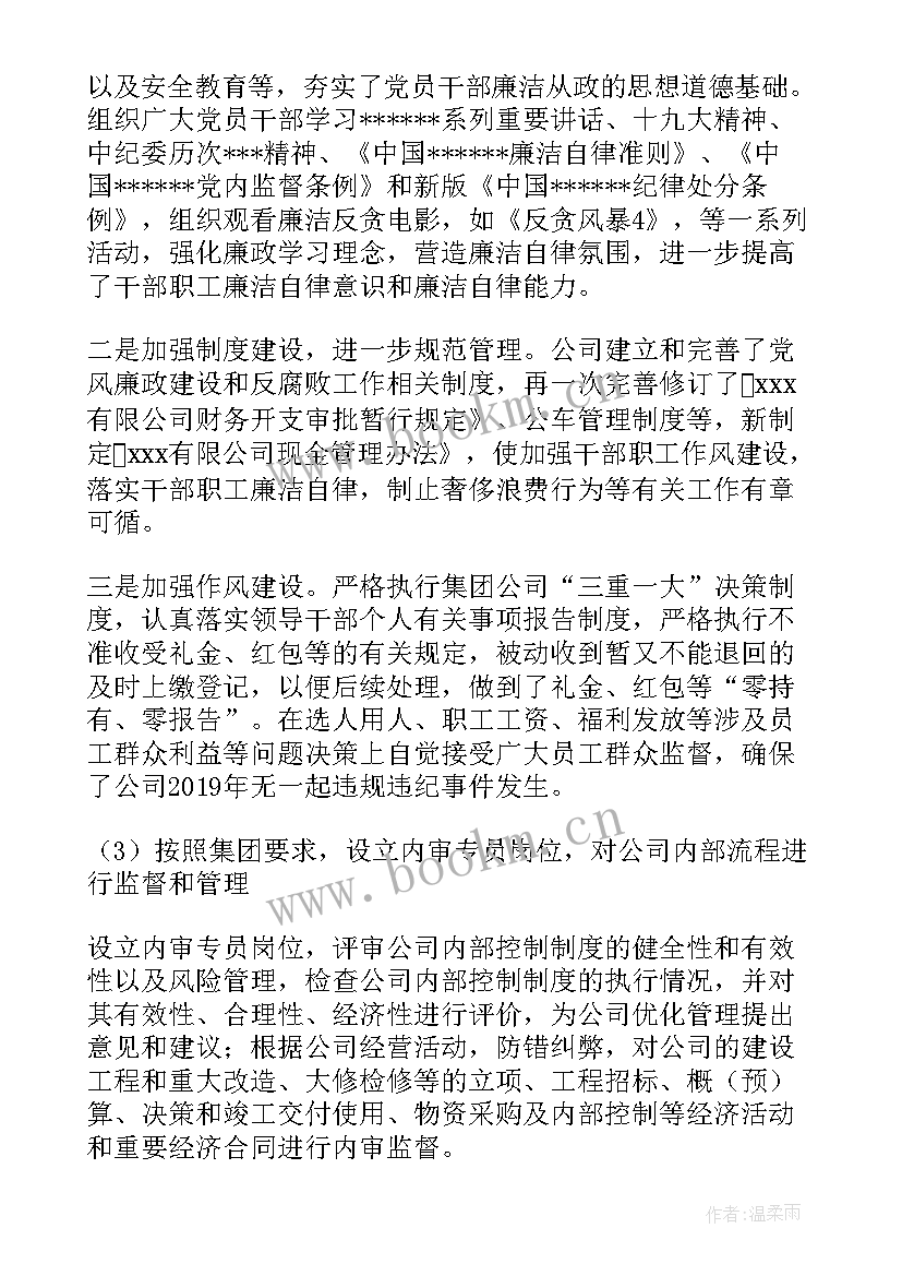 公交纪检工作报告精辟 公司年纪检监察工作报告及工作计划(大全5篇)