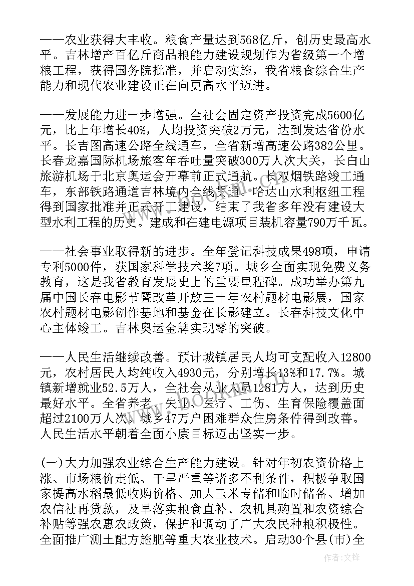 健康委员的职责 政府经济健康工作报告(大全5篇)