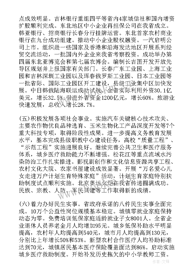 健康委员的职责 政府经济健康工作报告(大全5篇)