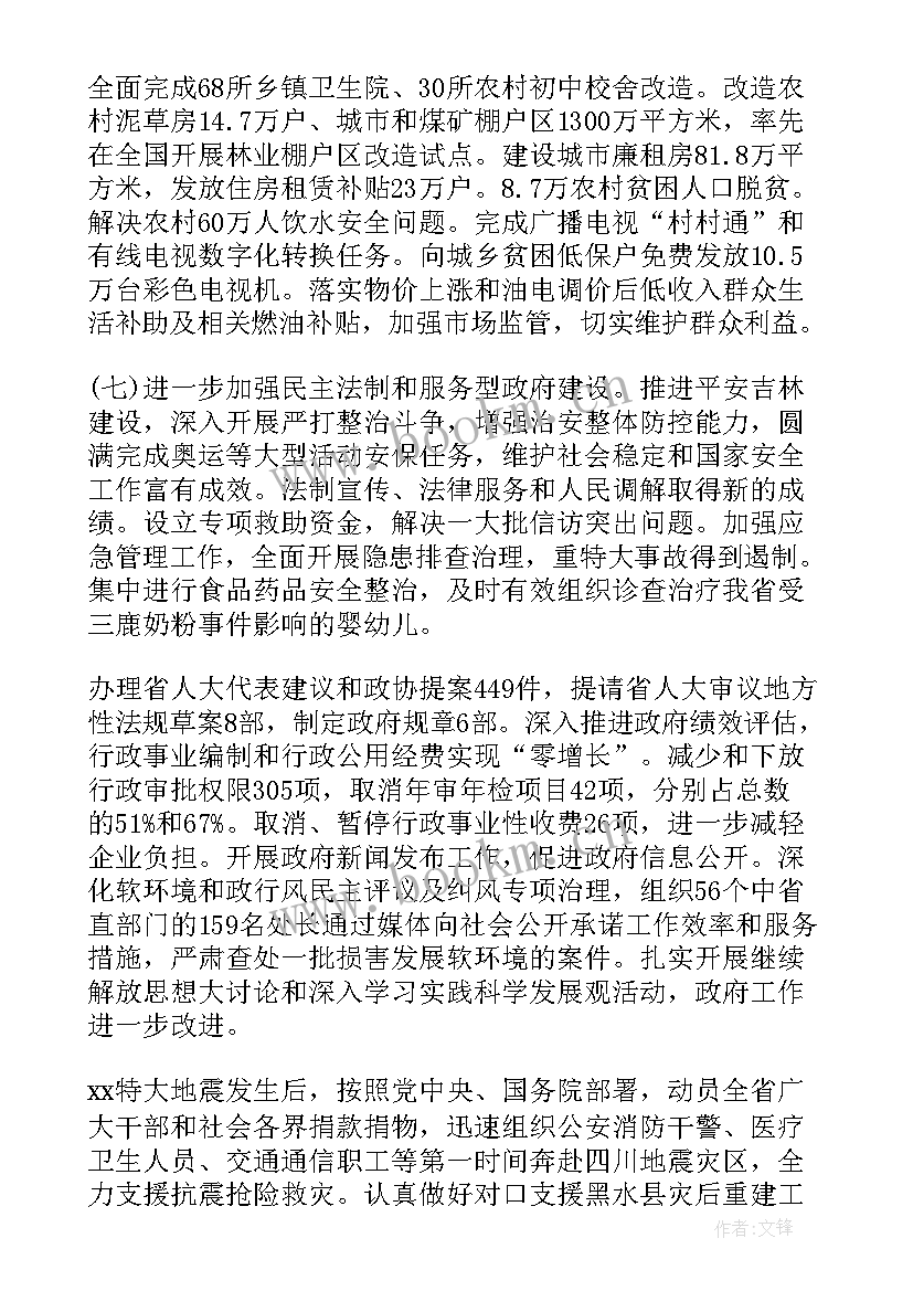 健康委员的职责 政府经济健康工作报告(大全5篇)