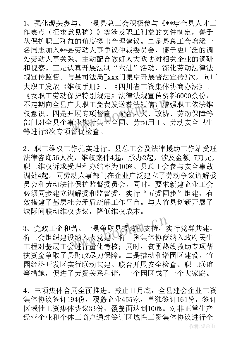 最新学校职代会报告 职代会工作报告(模板7篇)