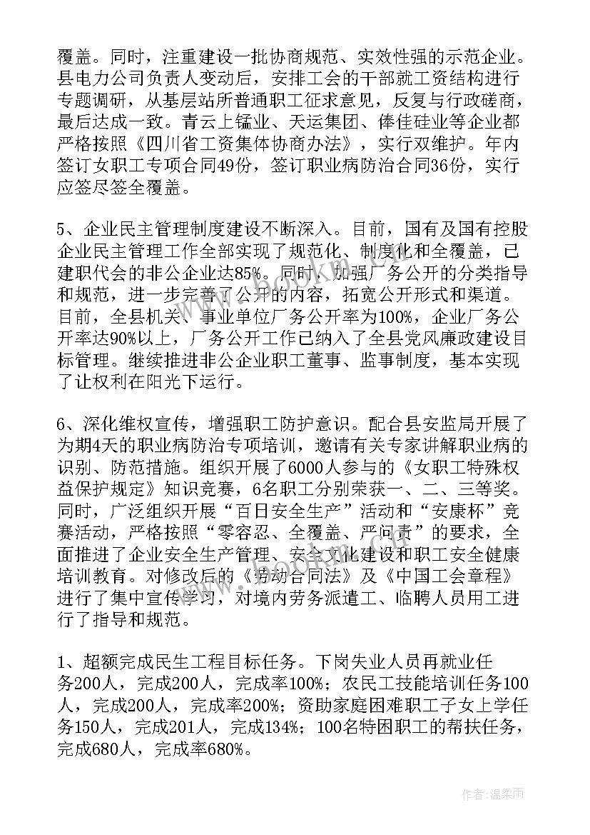 最新学校职代会报告 职代会工作报告(模板7篇)