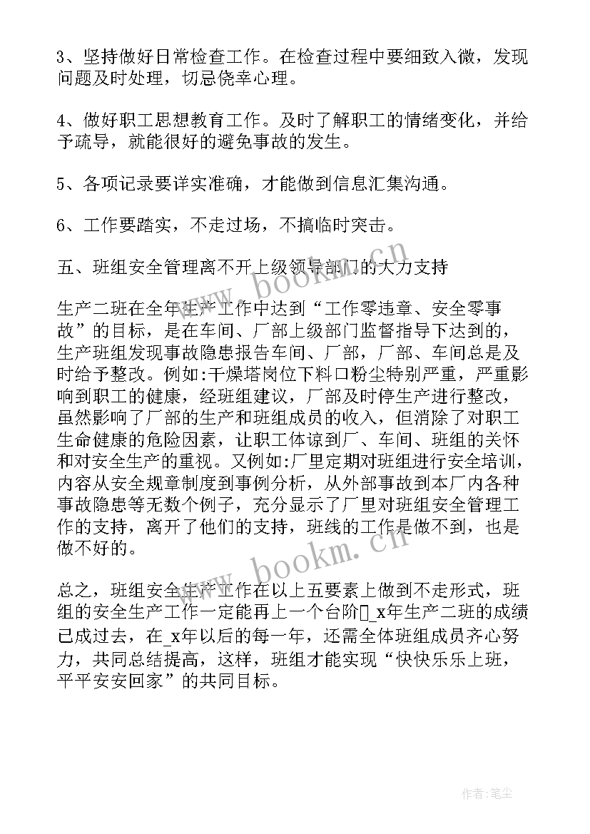 2023年安全设计诊断工作报告总结 班组安全年终总结工作报告(大全5篇)