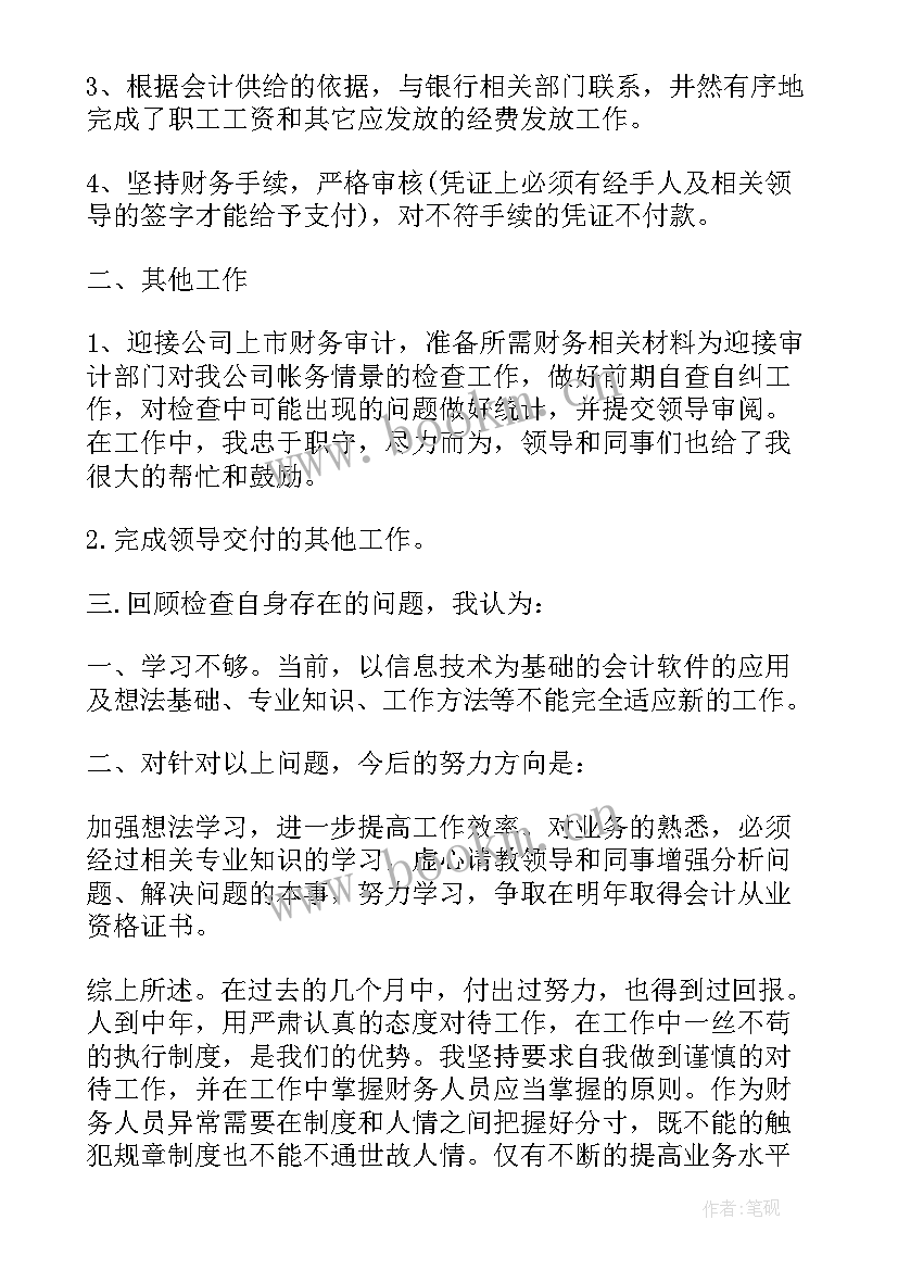 年会财务部工作报告 财务部月度工作报告(通用7篇)