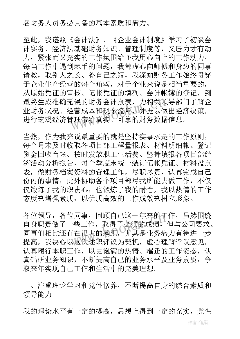 年会财务部工作报告 财务部月度工作报告(通用7篇)