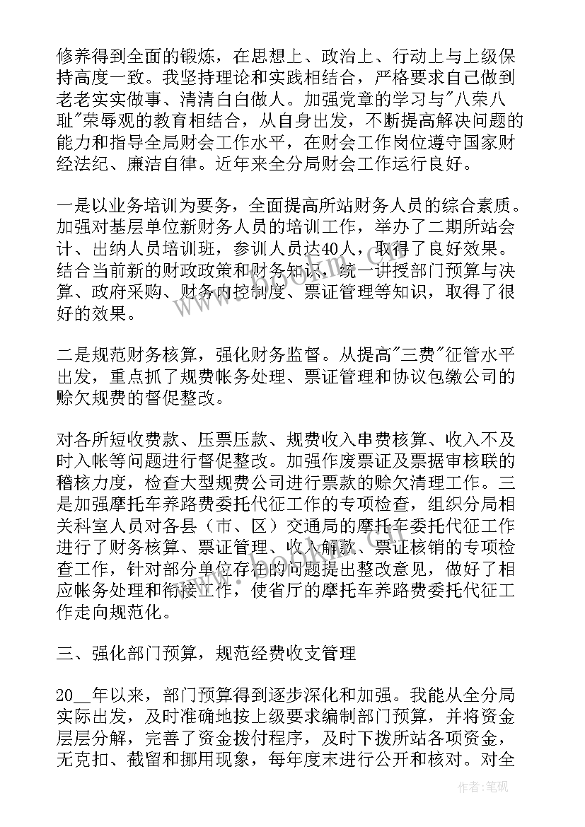 年会财务部工作报告 财务部月度工作报告(通用7篇)