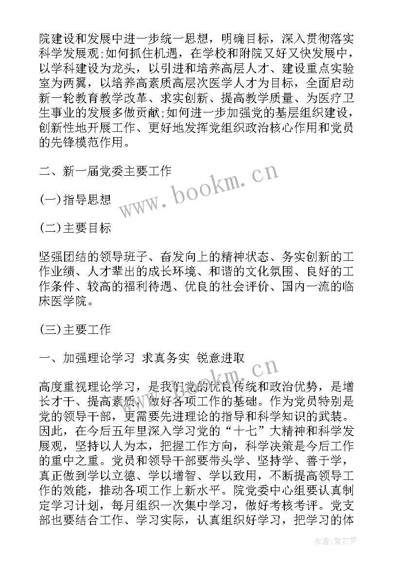 党委工作报告汇报 党委工作报告(精选7篇)