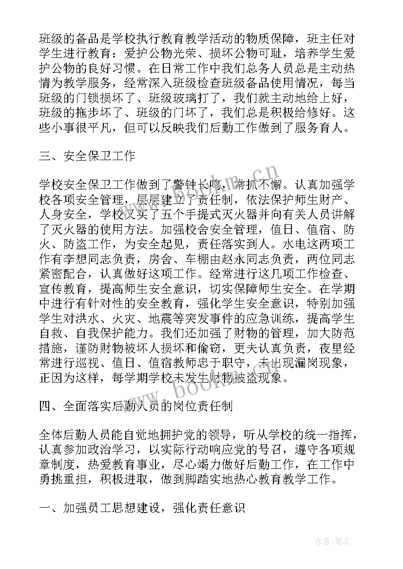 2023年后勤工作年度工作总结 年度工作报告(实用5篇)