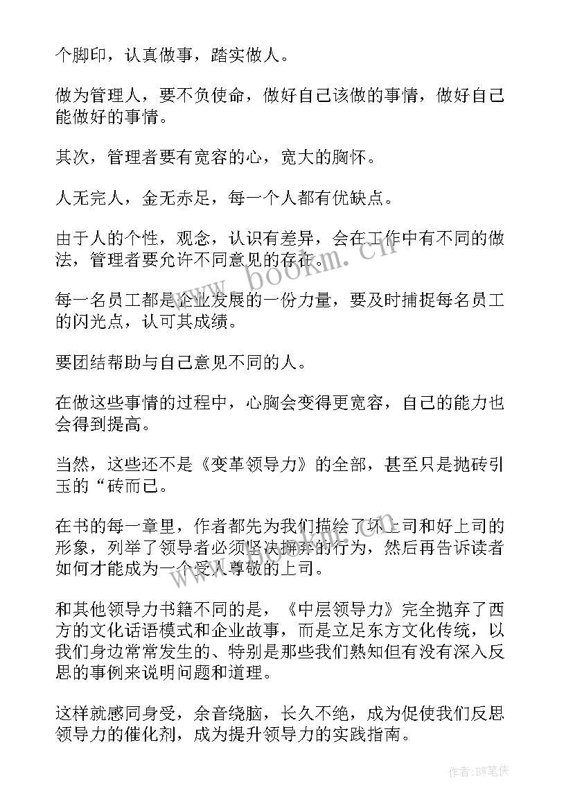 2023年管理学领导的心得体会 管理学心得体会(模板7篇)