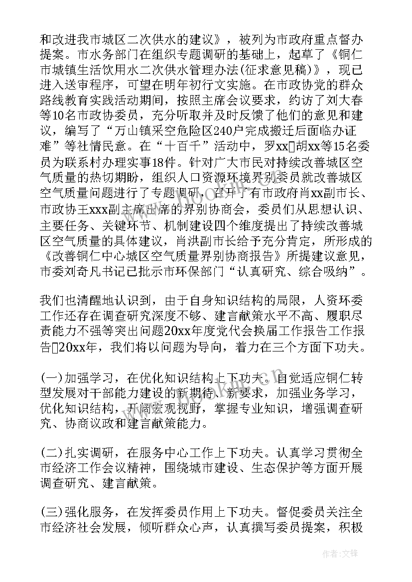 2023年工作报告小标题格式 党代会工作报告格式(通用7篇)